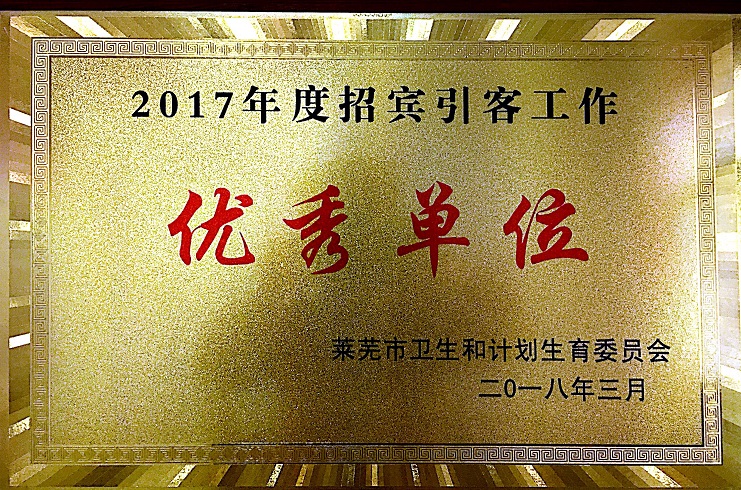 招宾引客优秀单位.JPG