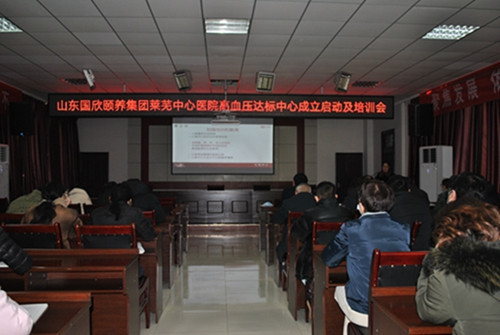 高血压达标中心培训_副本.jpg