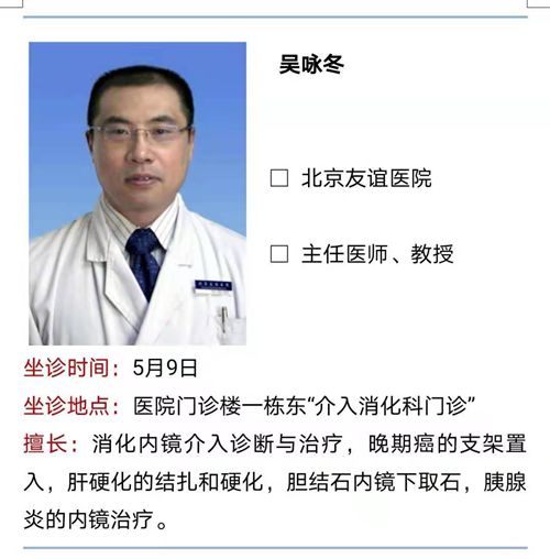 吴咏冬坐诊_副本.jpg