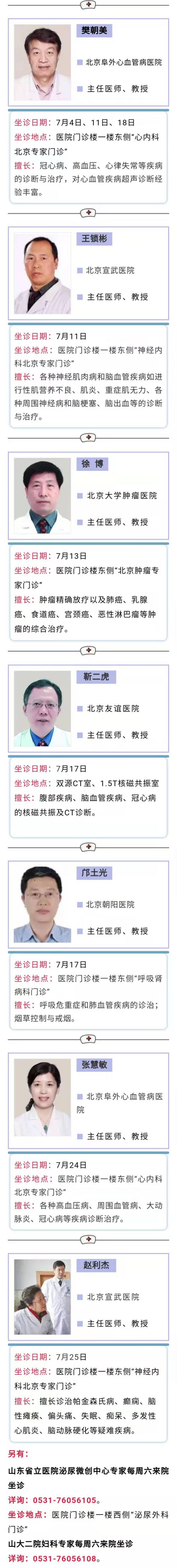 7月份坐诊信息_副本.jpg