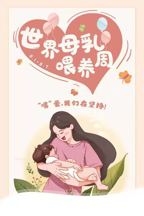 母乳喂养周10_副本.jpg